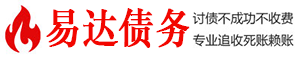 江川债务追讨催收公司